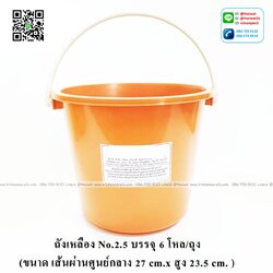 P07057 ถังเหลืองสังฆทาน ขนาด 2.5 แกลอน (27*27*23 cm) เหลืองเข้ม DRW ส่งต่อ 6 โหล: 72 ใบ:เฉลี่ย 240 บต่อโหล
