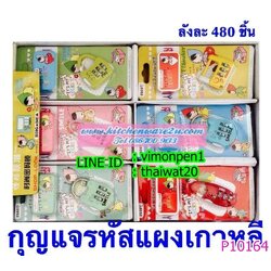 P10164 กุญแจล๊อครหัส ลายการ์ตูน น่ารัก ราคาส่งต่อ 2 โหล: 24 ชุด (ขายส่งทุกอย่าง 20 บาท)