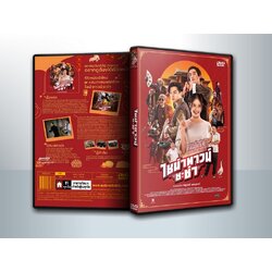CHINATOWN CHACHA ไชน่าทาวน์ ชะช่า 2024 ( 1 DVD )