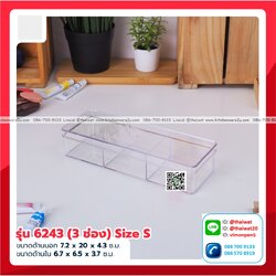 P06604 กล่องเหลี่ยมใส แบ่ง 3 ช่อง (7.2 x 20 x 4.1 cm) No.6243 (ราคาส่งต่อ 1 โหล: 12 ใบ:เฉลี่ย 42.5 บ/ใบ)