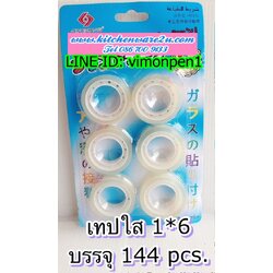 P09662 เทปใส แพค 6 อัน (ราคาส่งต่อ 1 โหล:12 ชุด:180 บาท:เฉลี่ย 15 บ/ชุด) ขายส่งทุกอย่าง 20 บาท