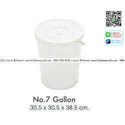 P02433 ถังพร้อมฝา 7 แกลอน (30*30*38 cm) เกรดเอ ราคาขายส่งต่อ 1 โหล: 12 ใบ