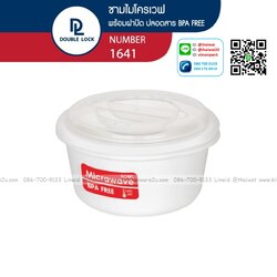 P04679 กล่องถนอมอาหารไมโครเวฟ (13*13*7.7 cm) 0.5 ลิตร อย่างดี No.1641 ราคาส่งต่อ 1 โหล: 12 ใบ (เฉลี่ย 40 บ/ใบ)