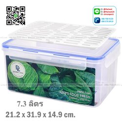 P11534 กล่องถนอมอาหาร มีตะแกรง DOUBLE LOCK 7.3 ลิตร (21.2 x 31.9 x 14.9 cm.) No.9514 เกรดเอ (ราคาขายส่งต่อ 12 ใบ:เฉลี่ย 105 บต่อใบ