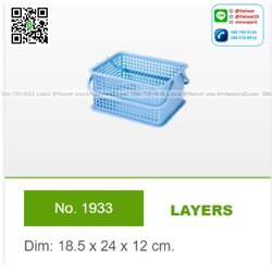 P04392 ตะแกรงเหลี่ยม ซ้อนได้ หูหิ้ว (18.5*22.5*12 cm) เกรดเอ สีสวย หนามาก No.1933 ราคาส่งตอ 1 โหล: 12 ใบ
