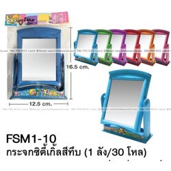 P00361 กระจกส่องหน้าแฟนซีเล็ก (ราคาขายส่งต่อ 1 โหล: 12 อัน)