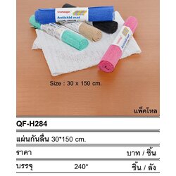 P06740 แผ่นกันลื่น 30*150 ซม (เฉลี่ย 15 บาทชุด)