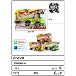 P09151 รถตักดิน ของเล่น (ราคาขายส่งต่อ 1 โหล: 12 ชุด) 180บ/โหล ขายส่ง 15 ขายส่งทุกอย่าง 20 บาท