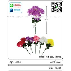 P12563 ดอกไม้ปลอม ประดับสวยงาม ขายยกลัง ราคาขายส่งต่อ 1 ลัง : 360 ช่อ : เฉลี่ย 15 บต่อช่อ
