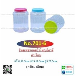 P11675 ขวดโหลกลม (11.5*11.5*22.5 cm) ลายริ้ว ฝาเรียบ No.701-6 ราคาส่งต่อ 12 โหล: 144 ใบ: 200 บต่อโหล