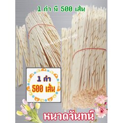 ดอกไม้จันทน์ ไม้หนวด หนวดจันทน์ หนวดจัน หนวดดอกไม้จันทน์ ดอกไม้จันทน์ ดอกไม้จัน กลีบอัดดอกไม้จันทร์