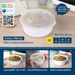P06834 กล่องถนอมอาหาร 1.7 ลิตร เข้าไมโครเวฟซ้ำได้ (20.5*20.5*9 cm) No.5092 (ราคาส่งต่อ 1 โหล:12 ใบ:เฉลี่ย 50 บต่อใบ)