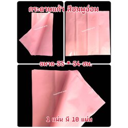 กระดาษแก้ว สีชมพูอ่อน กว้าง 55 ซม. ยาว 54 ซม 1 แพค มี 10 แผ่น เน้นคุณภาพ สีสวยสด