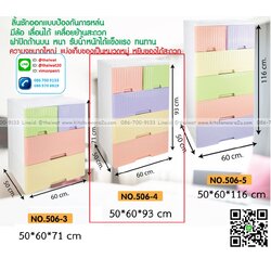P10791 ลิ้นชักโมเดิรน์แบ่งช่องบน (50*60*93 cm) 4 ชั้น เกรดเอ No.506-4 ราคาขายส่งต่อ 3 ชุด: เฉลี่ย 975 บต่อชุด