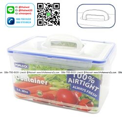P11221 กล่องถนอมอาหารเหลี่ยม POP Lock 8.3 ลิตร (22 x 31 x 16 cm.) เกรดเอ อย่างดี No.9136H ราคาส่งต่อ 1 โหล: 12 ใบ (เฉลี่ย 140 บ/ใบ)