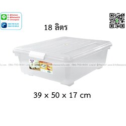 P13636 กล่องเอนกประสงคมีล้อ 18 ลิตร (39*50*17 cm) เกรดเอ No.KT-20 (ราคาขายส่งต่อ 1 โหล: 12 ใบ:เฉลี่ย 140 บต่อใบ)