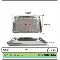 P00872 ถาดเหลี่ยมสแตนเลส (60*40*4 cm) ขายยกลัง 25 ใบ เพื่อขนส่งง่าย (ราคาส่งต่อ 25 ใบ:เฉลี่ย 90 บต่อใบ)