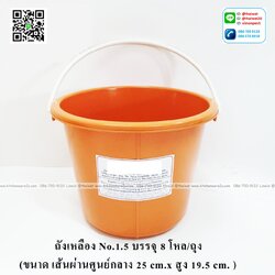 P07056 ถังเหลืองสังฆทาน ขนาด 1.5 แกลอน (25*25*19 cm) เหลืองเข้ม DRW ราคาส่งต่อ 8 โหล: 96 ใบ:เฉลี่ย 198 บต่อโหล