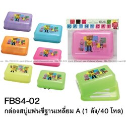 P01154 กล่องสบู่ พิมพ์ลายการ์ตูน ราคาขายส่งต่อ 1 โหล : 12 ใบ
