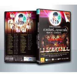 บันทึกการแสดงสด ดวงจันทร์...กลางดวงใจ พุ่มพวง ดวงจันทร์ ( 1 DVD )
