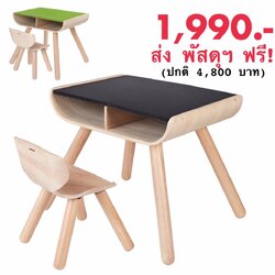 ชุดโต๊ะและเก้าอี้เอนกประสงค์จากไม้ปลอดสารพิษ PlanToys Table & Chair Set