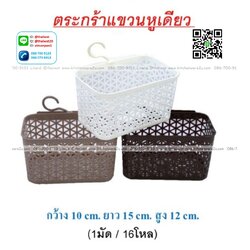 P08228 ตะกร้าขอแขวน ลายฉลุ (10*15*12 cm) No.1804 ราคาขายส่งต่อ 1 โหล: 12 ใบ