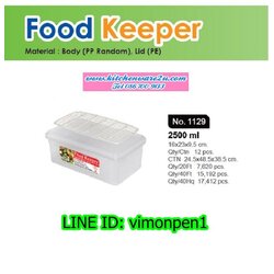 P04500 กล่องถนอมอาหาร 2.5 ลิตร พร้อมตะแกรง (16*23*9.5 cm) อย่างดี No.1129 ราคาขายส่งต่อโหล: 12 ใบ:เฉลี่ย 85 บ.ต่อใบ