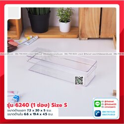 P06588 กล่องเหลี่ยมใส (7 x 20 x 5 cm) No.6240 (ราคาส่งต่อ 1 โหล: 12 ใบ:เฉลี่ย 37.5 บ/ใบ)