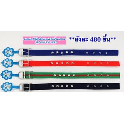 P02706 ปลอกคอหมาคละแบบ ราคาส่งต่อ 1 โหล:12 ชุด (180 บ/โหล เฉลี่ย 15 บาท/ชุด ขายส่งทุกอย่าง 20 บาท)