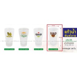 P13550 แก้วฟอร์ส 385 มิล ลายลีโอ No.LG22 (ราคาขายส่งต่อ 1 กรุส: 144 ใบ:เฉลี่ย 20 บต่อใบ)