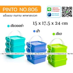 P05706 ปิ่นโต พลาสติก 3 ชั้น (15 x 17.5 x 24 cm) เกรดเอ No.806-3 ราคาส่งต่อ 1 โหล: 12 ชุด:เฉลี่ย 55 บต่อชุด