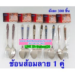 P10043 ช้อนส้อม 1 คู่ แบบหนา (ราคาส่งต่อ 1 โหล:12 คู่) ขายส่งทุกอย่าง 20 บาท