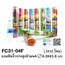 P02052 ออมสินจิ๋วสูงมน สูง 17 นิ้ว กว้าง2.5นิ้ว ราคาต่อโหล