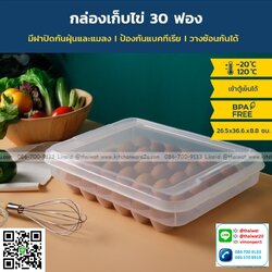 P06774 กล่องใส่ไข่ 30 ฟอง Superlock ไร้สารมะเร็ง No.6111 ราคาขายส่งต่อ 1 โหล : 12 ใบ: เฉลี่ย 80 บต่อใบ