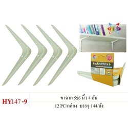 P10607 ขาฉาก 5*6 นิ้ว แพค 4 อัน (ราคาขายส่งต่อ 1 โหล: 12 แพค) ขายส่งทุกอย่าง 20 บาท