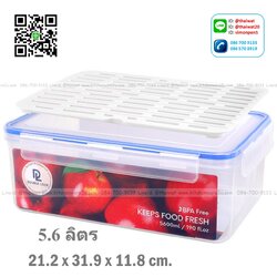P11535 กล่องถนอมอาหาร มีตะแกรง DOUBLE LOCK 5.6 ลิตร (21.2 x 31.9 x 11.8 cm.) No.9513 เกรดเอ (ราคาขายส่งต่อ 12 ใบ:เฉลี่ย 100 บต่อใบ)