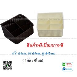 P11350 ที่ใส่ของเอนกประสงค์ ดีไซน์สวย (16*19*14.2 cm) สีขาว-น้ำตาล No.506 ราคาส่งต่อ 1 โหล:12 ใบ