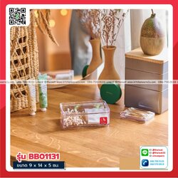 P10786 กล่องเหลี่ยมใส ดีไซน์ใหม่ (9 x 14 x 5 cm) No.BB01131 (ราคาขายส่งต่อ 1 โหล: 12 ใบ:เฉลี่ย 75 บต่อใบ)
