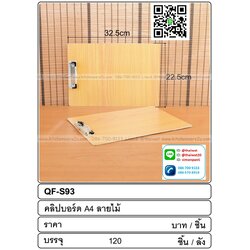 P03755 คลิปบอร์ด A4 ราคาส่งต่อโหล : 12 ชุด (180 บ/โหล เฉลี่ย 15 บาท )