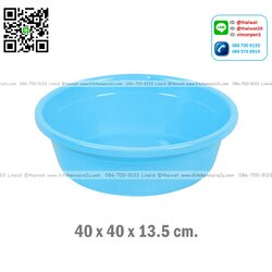 P01100 กะละมัง 40 ซม.(40 x 40 x 13.5 cm.) (10 ลิตร) เกรด A ราคาต่อโหล :12 ใบ เฉลี่ย 60 บต่อใบ