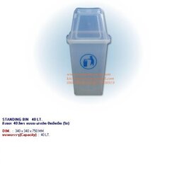 P00654 ถังขยะ 40 ลิตร แบบมีฝาเปิด ปิด สีขาว (ราคาส่งต่อ 6 ใบ:เฉลี่ย 525 บ/ใบ)
