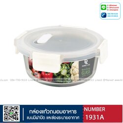 P11531 กล่องถนอมอาหารแก้ว DOUBLE LOCK TRITAN 0.45 ลิตร (13.7 x 13.7 x 6.9 cm.) No.1931 เกรดเอ (ราคาขายส่งต่อ 12 ใบ:เฉลี่ย 100 บต่อใบ)