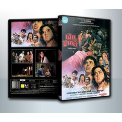 Ghost Money (1981) เงินปากผี ( 1 DVD )