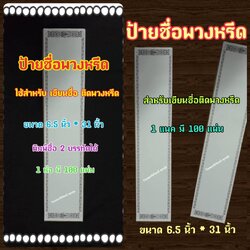 กระดาษลายหรีด ป้ายชื่อพวงหรีด กระดาษปริ้นหรีดขอบลายดำเทพพนมปริ้นพวงหรีดกระดาษหรีดกระดาษหรีดปริ้นอิงค์เจ็ทกระดาษปริ้นหรีด