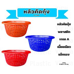 P13375 หลัวคัดกุ้ง (42*42*17 cm) เกรดเอ No.080 (ราคาขายส่งต่อ 1 โหล: 12 ใบ:เฉลี่ย 80 บต่อใบ)