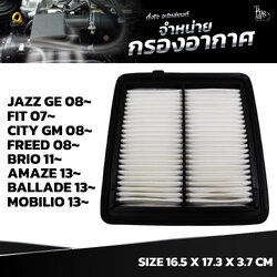 กรองอากาศ HONDA JAZZ GE 08~ / FIT 07~/ CITY GM1-2 08~ / FREED 08~ / BRIO 11~ / AMAZE 13~ / BALLADE 13~ / MOBILIO 13~ OE.17220-RB6-Z00 BY TANGJAI