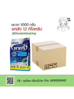 ทากรี้ อีมาเมกตินเบนโซเอต #6 ขนาด 1000 กรัม แพ็ค 12 กิโลกรัม