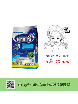ทากรี้ อีมาเมกตินเบนโซเอต (emamectin benzoate) 5% SG #6 ขนาด 100 กรัม x 10 ซอง
