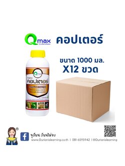 คอปเตอร์ (12x1,000 ซี.ซี.)ยกลัง 12 ขวด