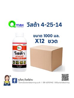 วีสต้า 4-25-14 (12x1 L.)ยกลัง 12 ขวด
